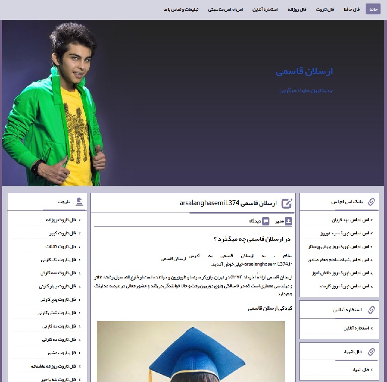 ارسلان قاسمی